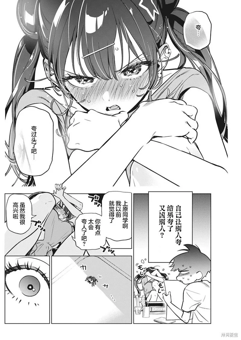 既然要畫戀愛漫畫,第11話,第9张