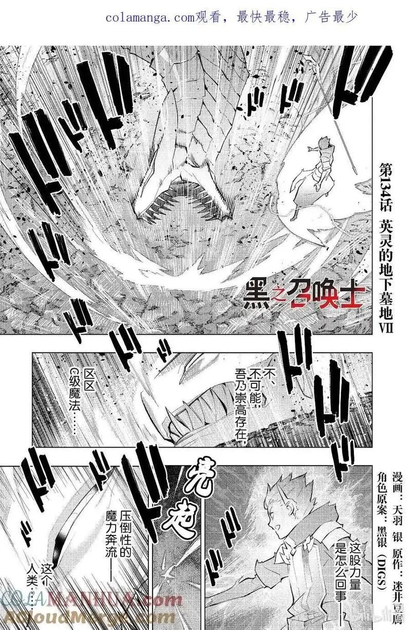 黑之召唤士,134 英灵的地下墓地Ⅶ,第1张