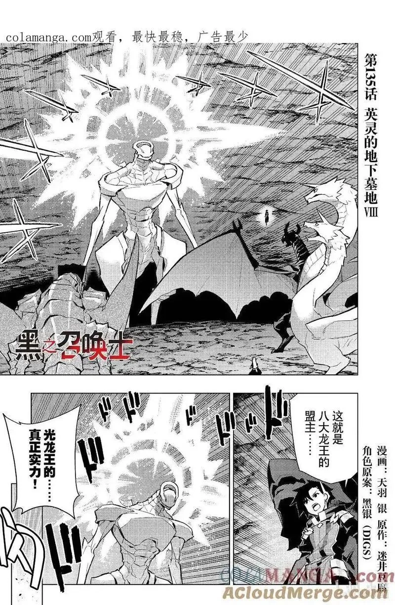 黑之召唤士,135 英灵的地下墓地Ⅷ,第1张