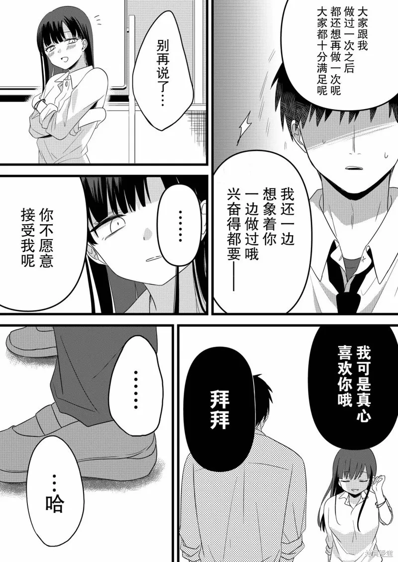 小鸟酱不好搞定,第09話,第11张
