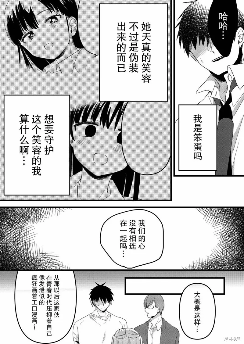小鸟酱不好搞定,第09話,第12张