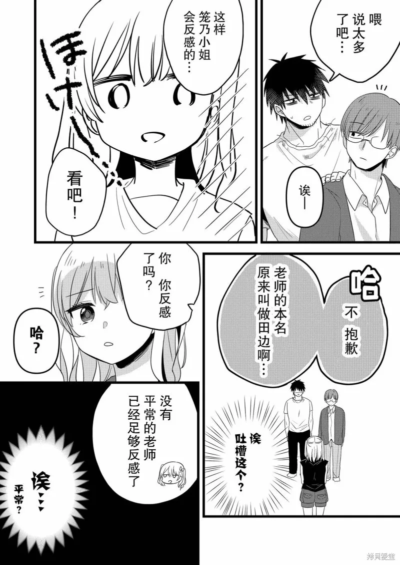 小鸟酱不好搞定,第09話,第13张