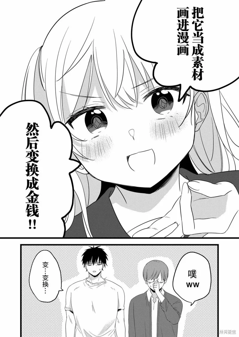小鸟酱不好搞定,第09話,第15张