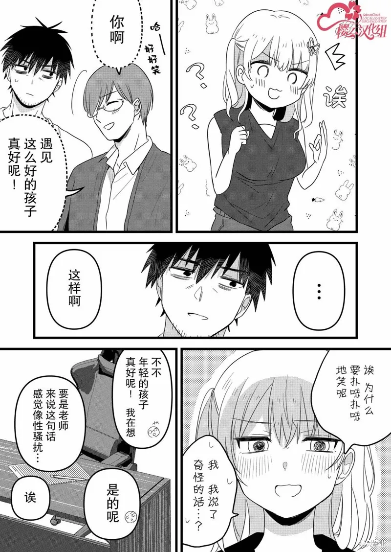 小鸟酱不好搞定,第09話,第16张