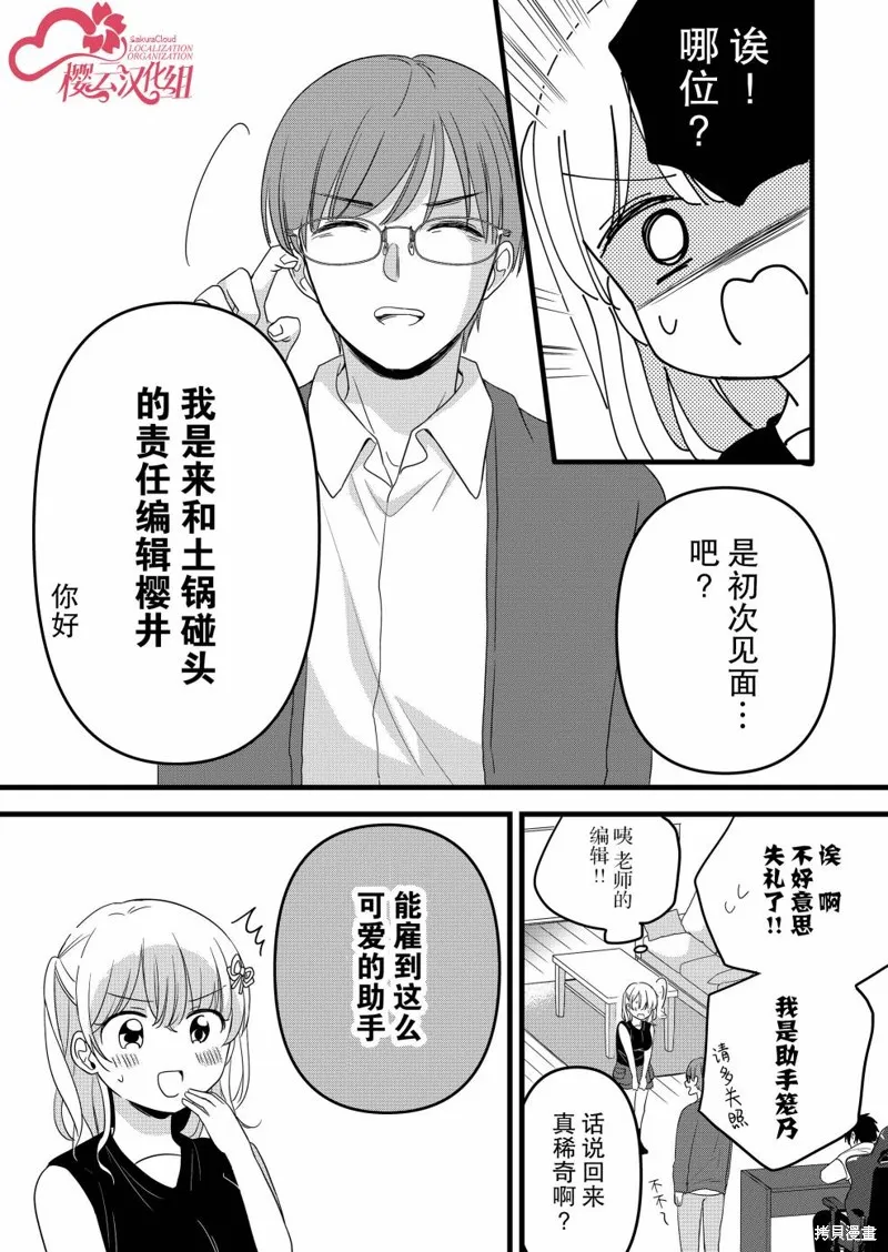 小鸟酱不好搞定,第09話,第2张