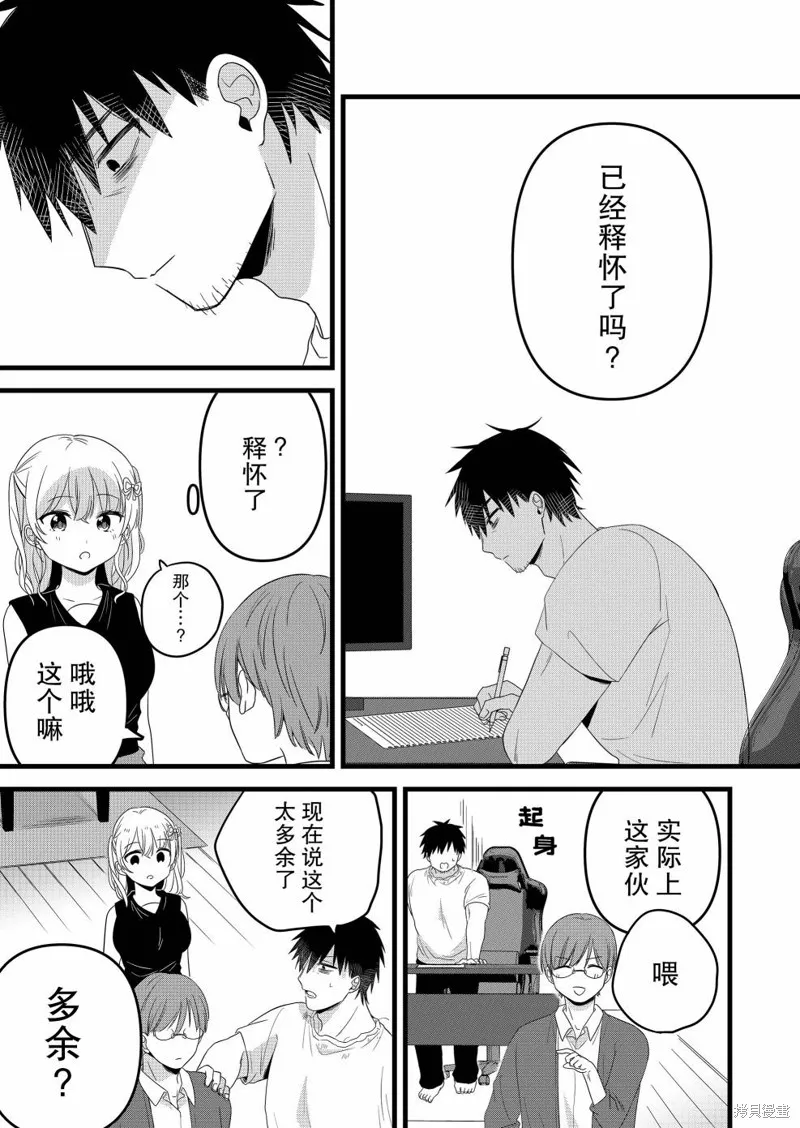 小鸟酱不好搞定,第09話,第3张
