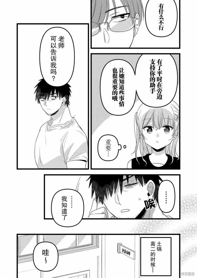 小鸟酱不好搞定,第09話,第4张