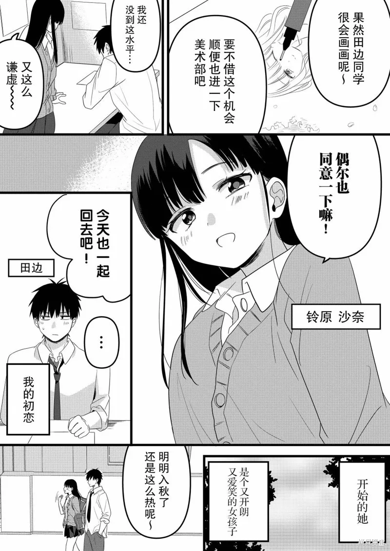 小鸟酱不好搞定,第09話,第5张