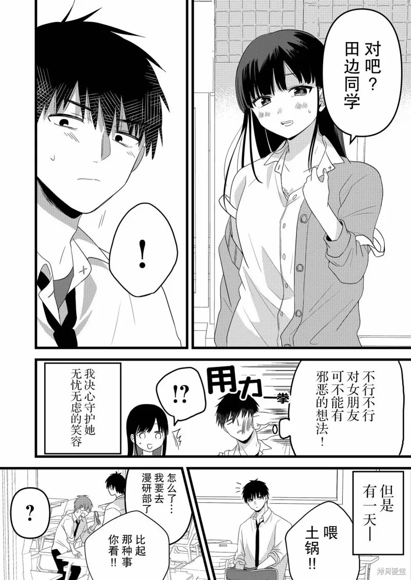 小鸟酱不好搞定,第09話,第6张