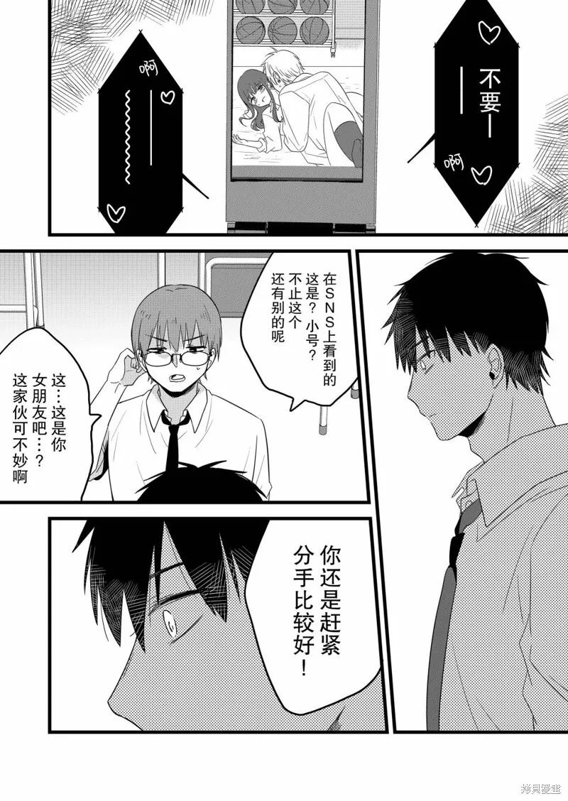 小鸟酱不好搞定,第09話,第7张
