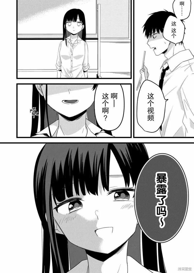 小鸟酱不好搞定,第09話,第9张