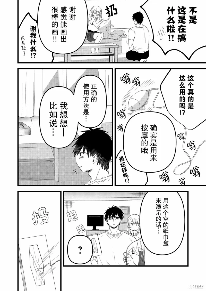 小鸟酱不好搞定,第10話,第11张