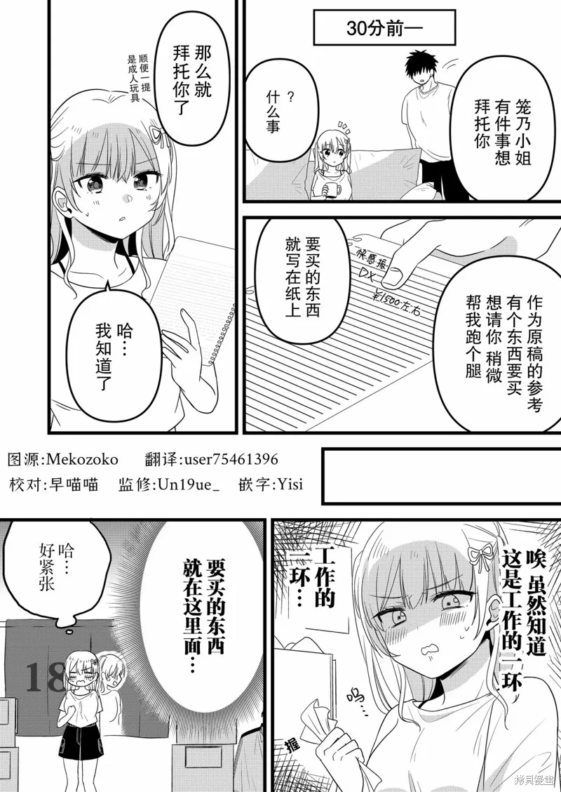 小鸟酱不好搞定,第10話,第2张