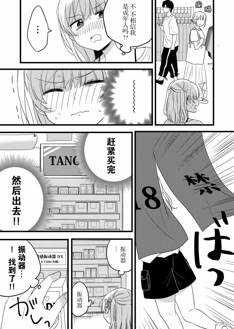 小鸟酱不好搞定,第10話,第3张