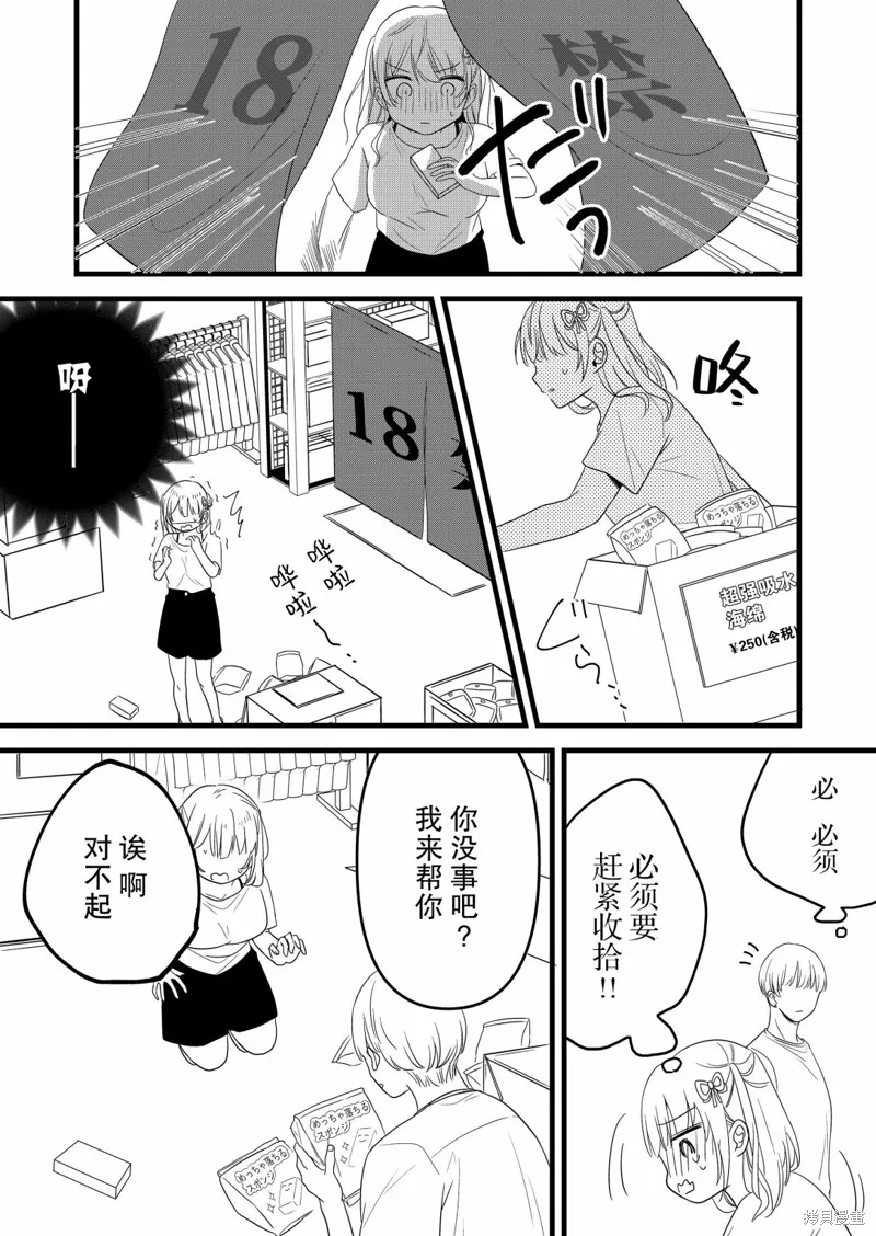 小鸟酱不好搞定,第10話,第4张