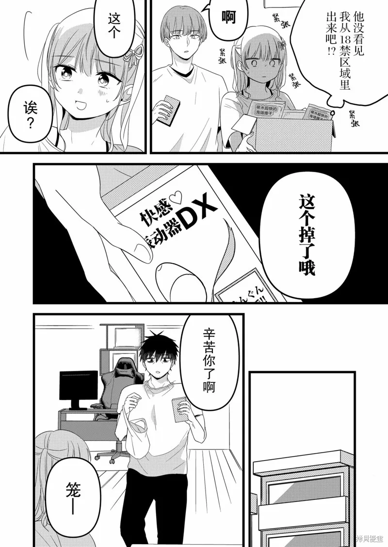 小鸟酱不好搞定,第10話,第5张