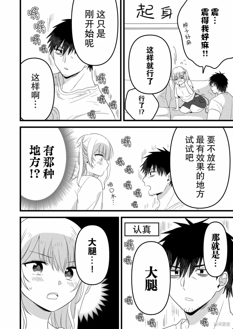 小鸟酱不好搞定,第10話,第9张
