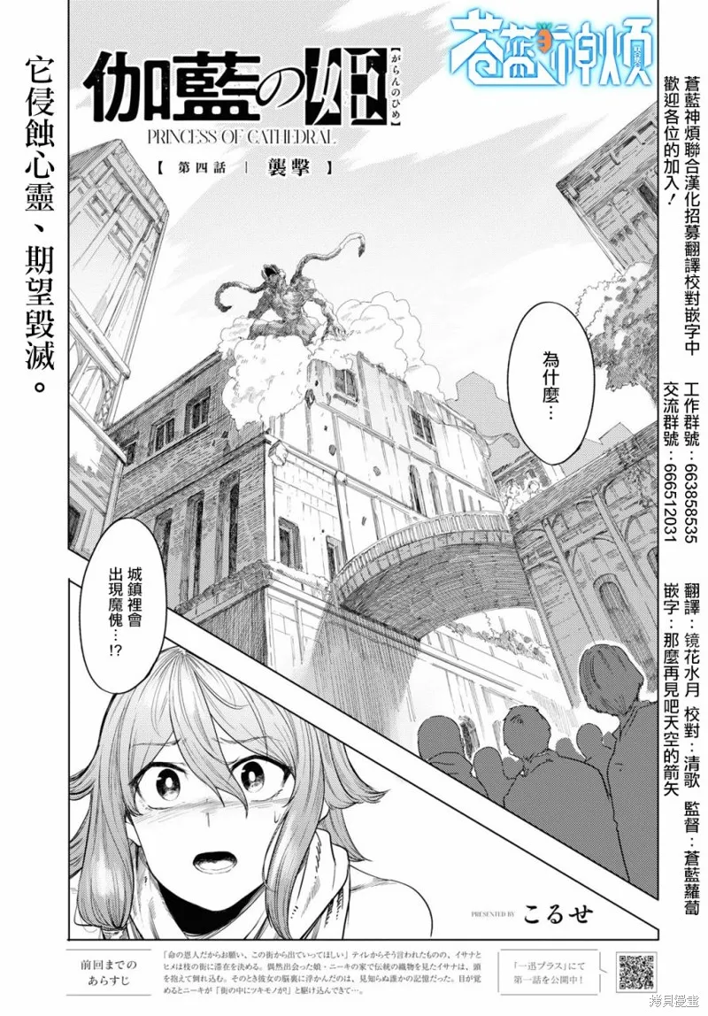 伽藍的公主,第04話,第1张