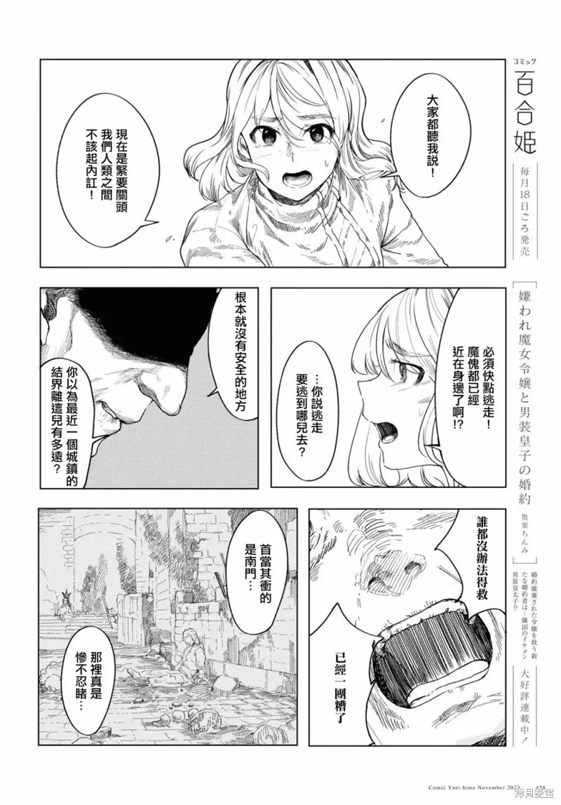 伽藍的公主,第04話,第10张