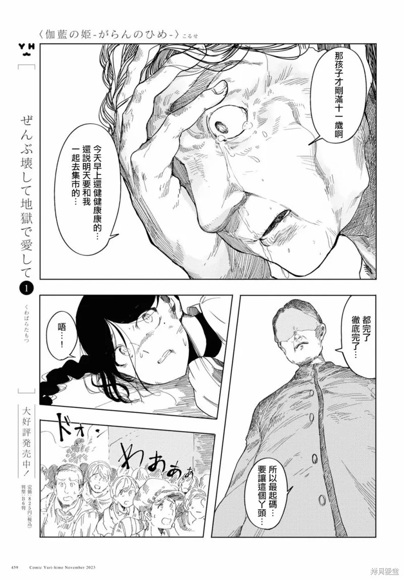伽藍的公主,第04話,第11张