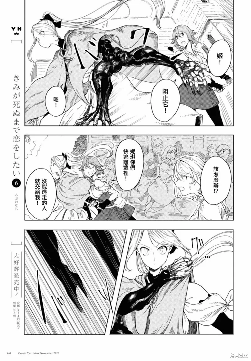 伽藍的公主,第04話,第13张