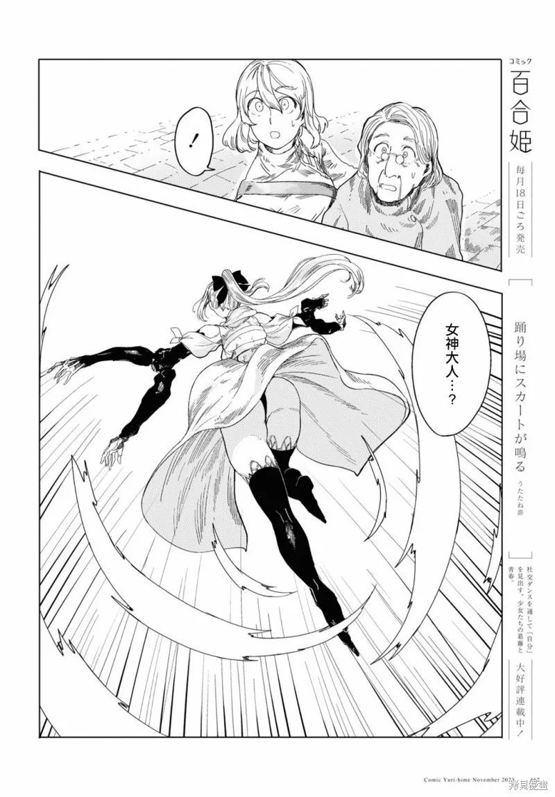 伽藍的公主,第04話,第14张