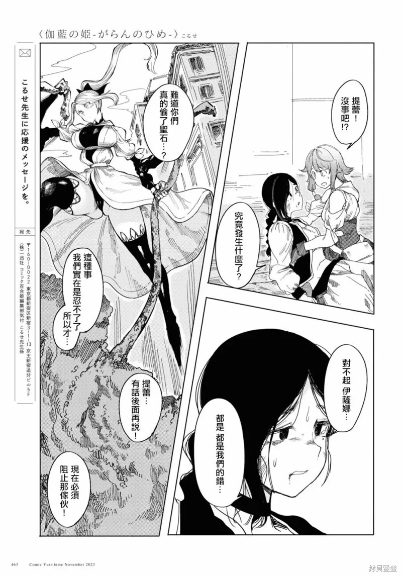 伽藍的公主,第04話,第15张