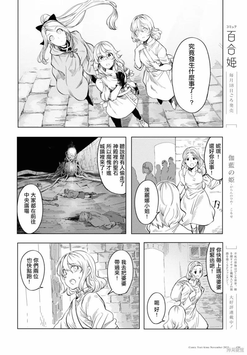 伽藍的公主,第04話,第2张