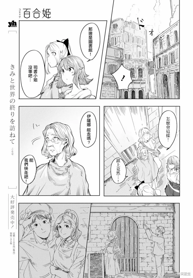 伽藍的公主,第04話,第3张