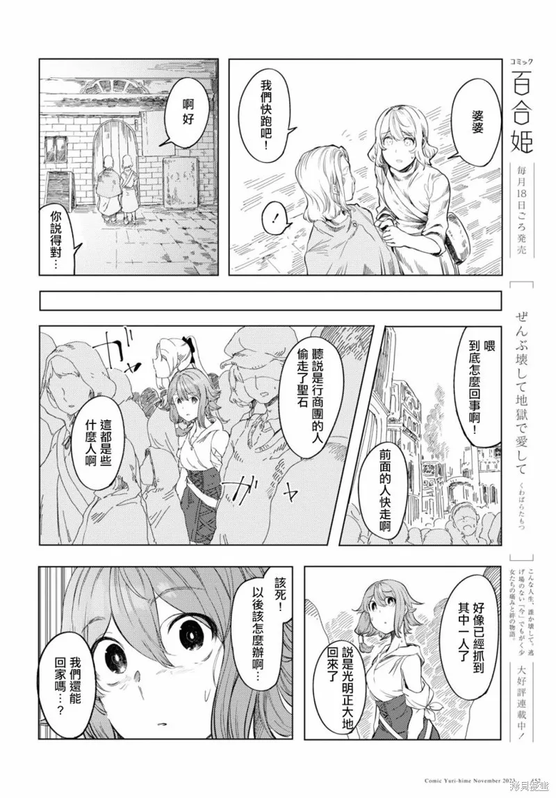 伽藍的公主,第04話,第4张
