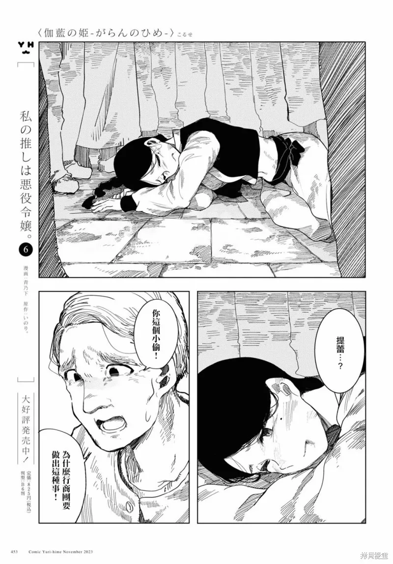 伽藍的公主,第04話,第5张
