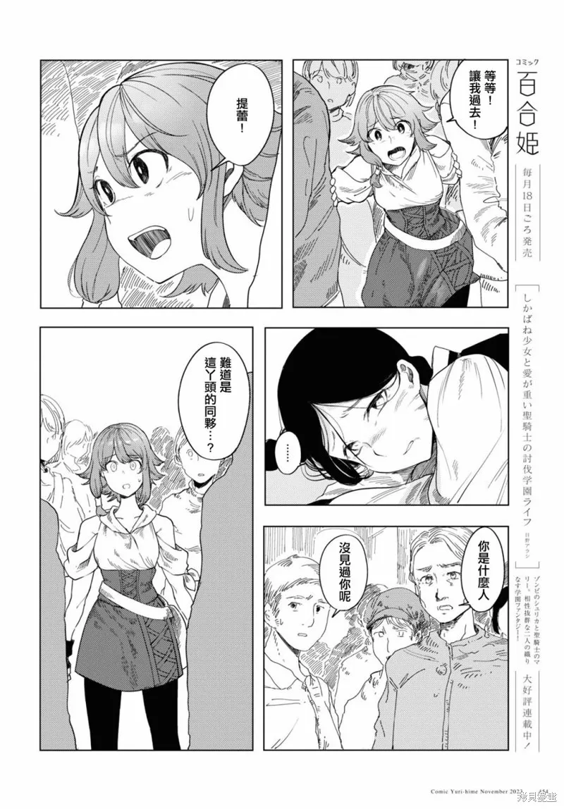 伽藍的公主,第04話,第6张