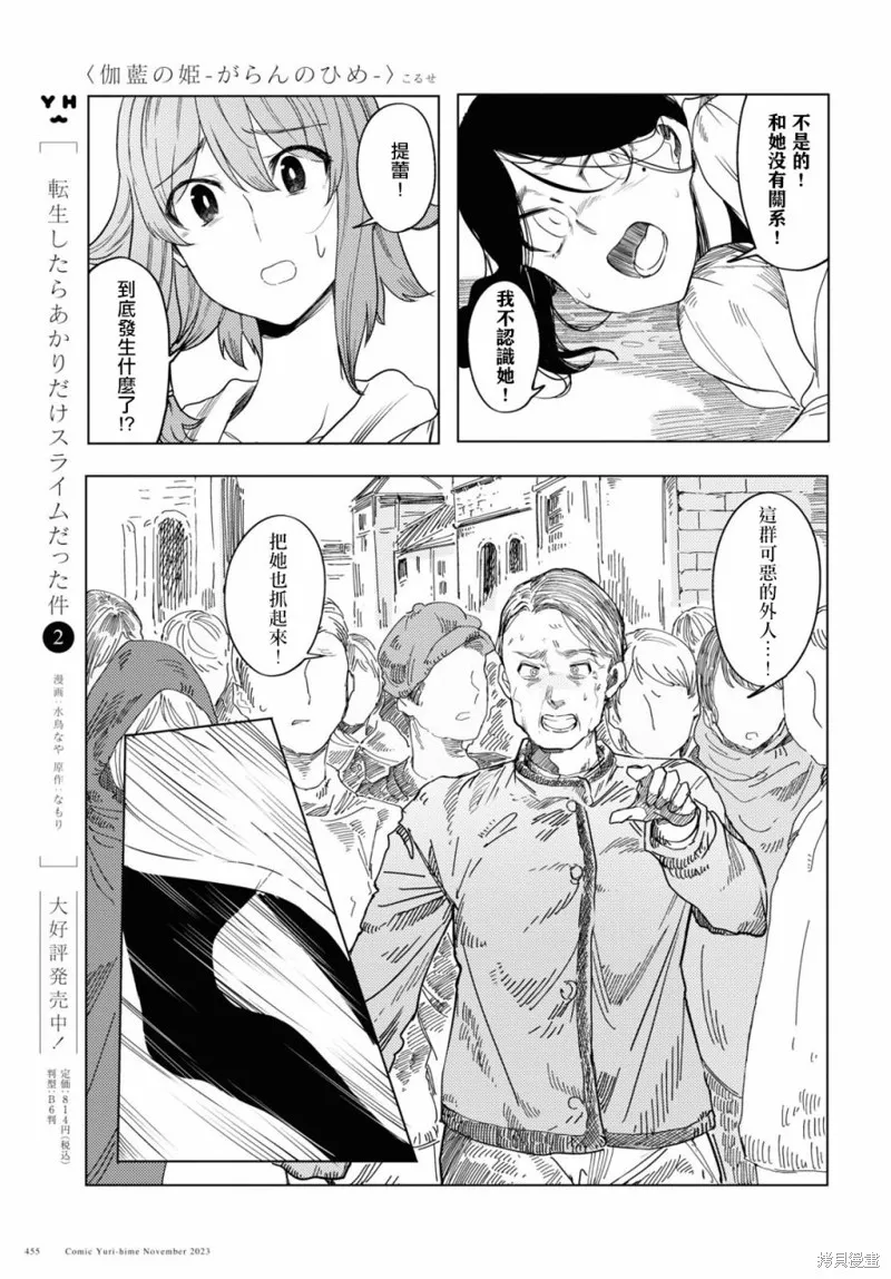 伽藍的公主,第04話,第7张