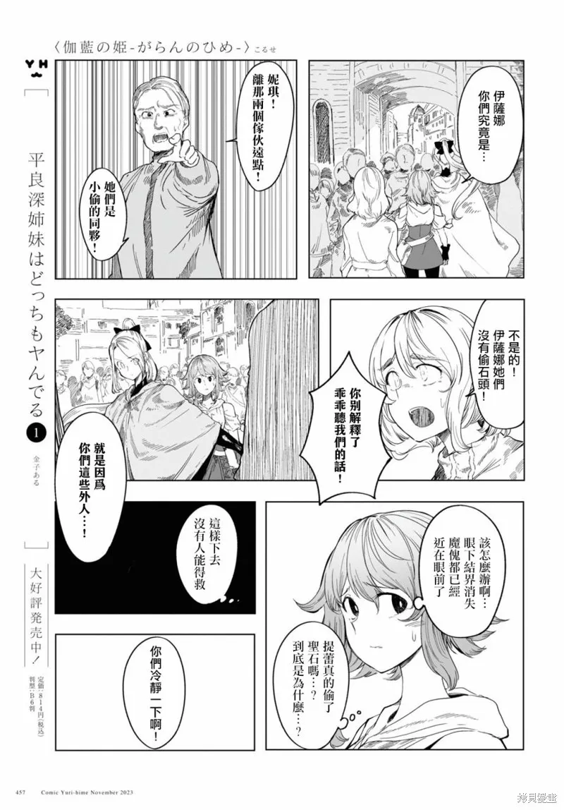 伽藍的公主,第04話,第9张