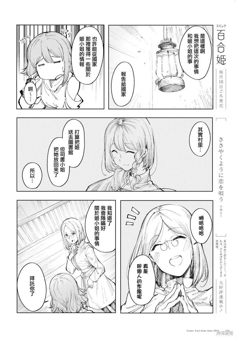 伽藍的公主,第09話,第12张