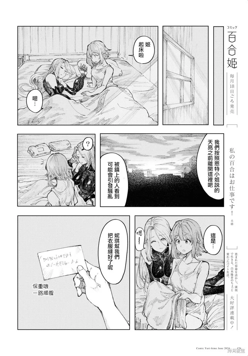 伽藍的公主,第09話,第14张