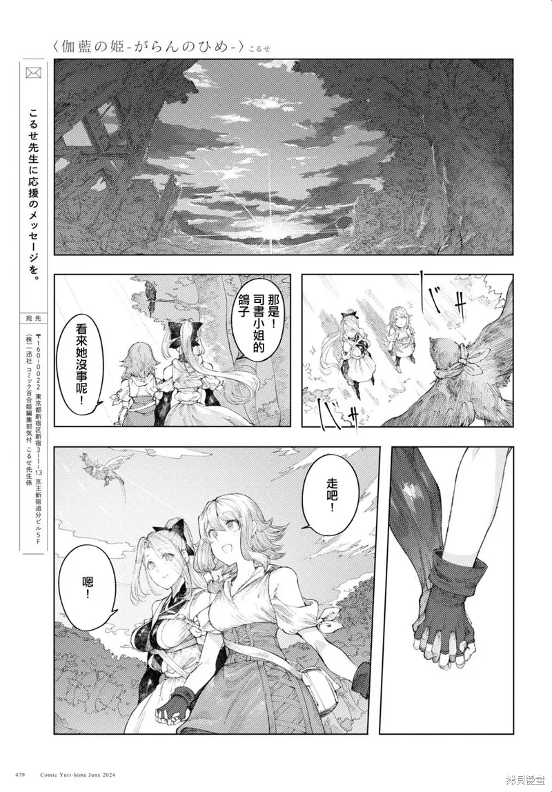 伽藍的公主,第09話,第17张
