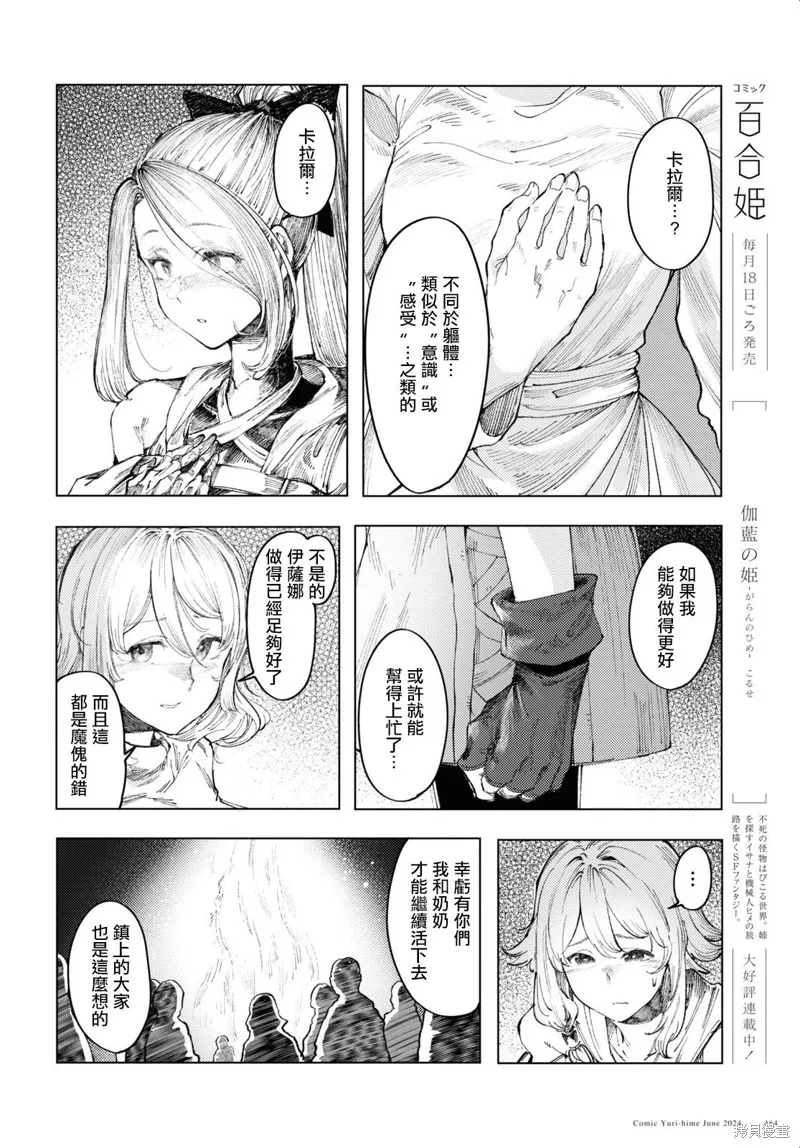伽藍的公主,第09話,第2张
