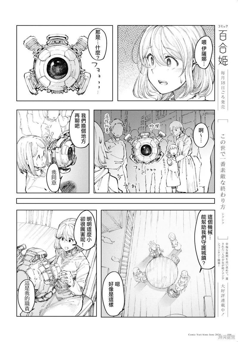 伽藍的公主,第09話,第4张