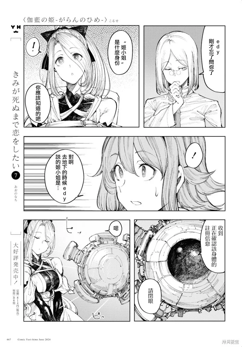伽藍的公主,第09話,第5张