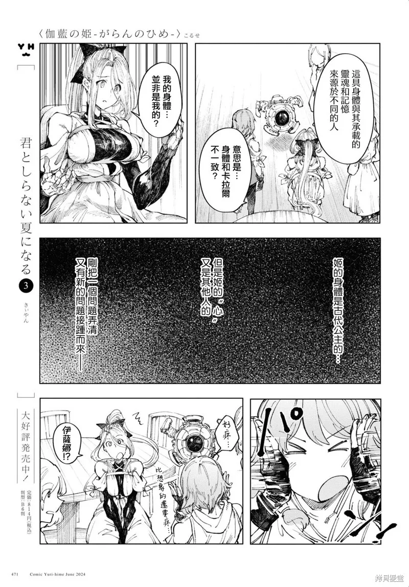 伽藍的公主,第09話,第9张