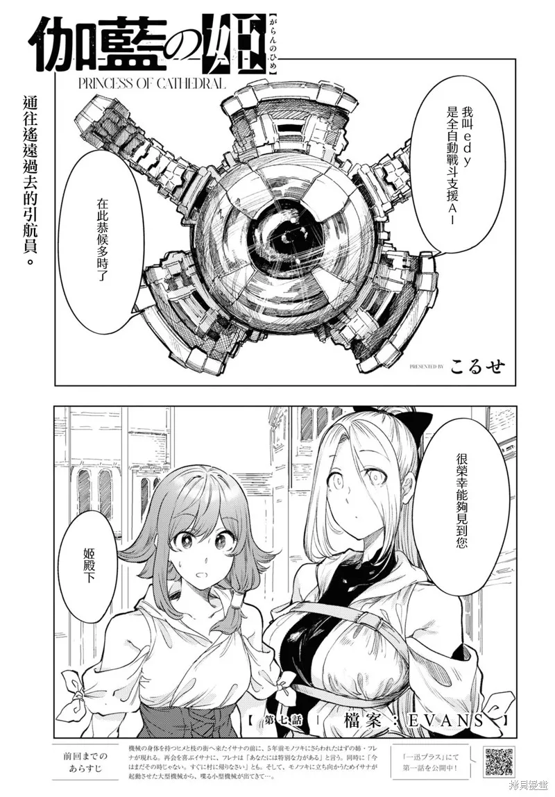 伽藍的公主,第07話,第1张