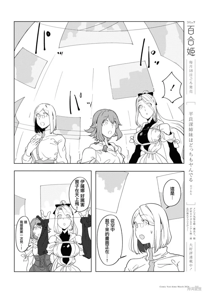 伽藍的公主,第07話,第10张