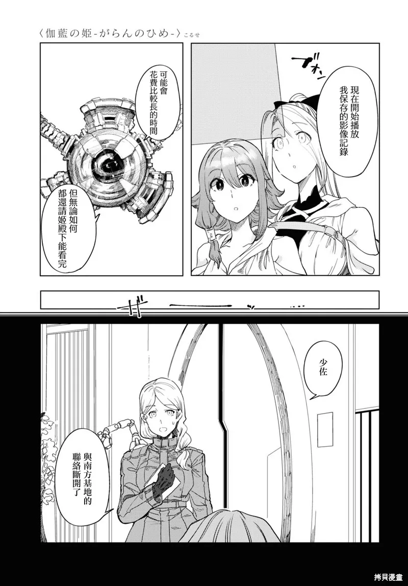 伽藍的公主,第07話,第11张