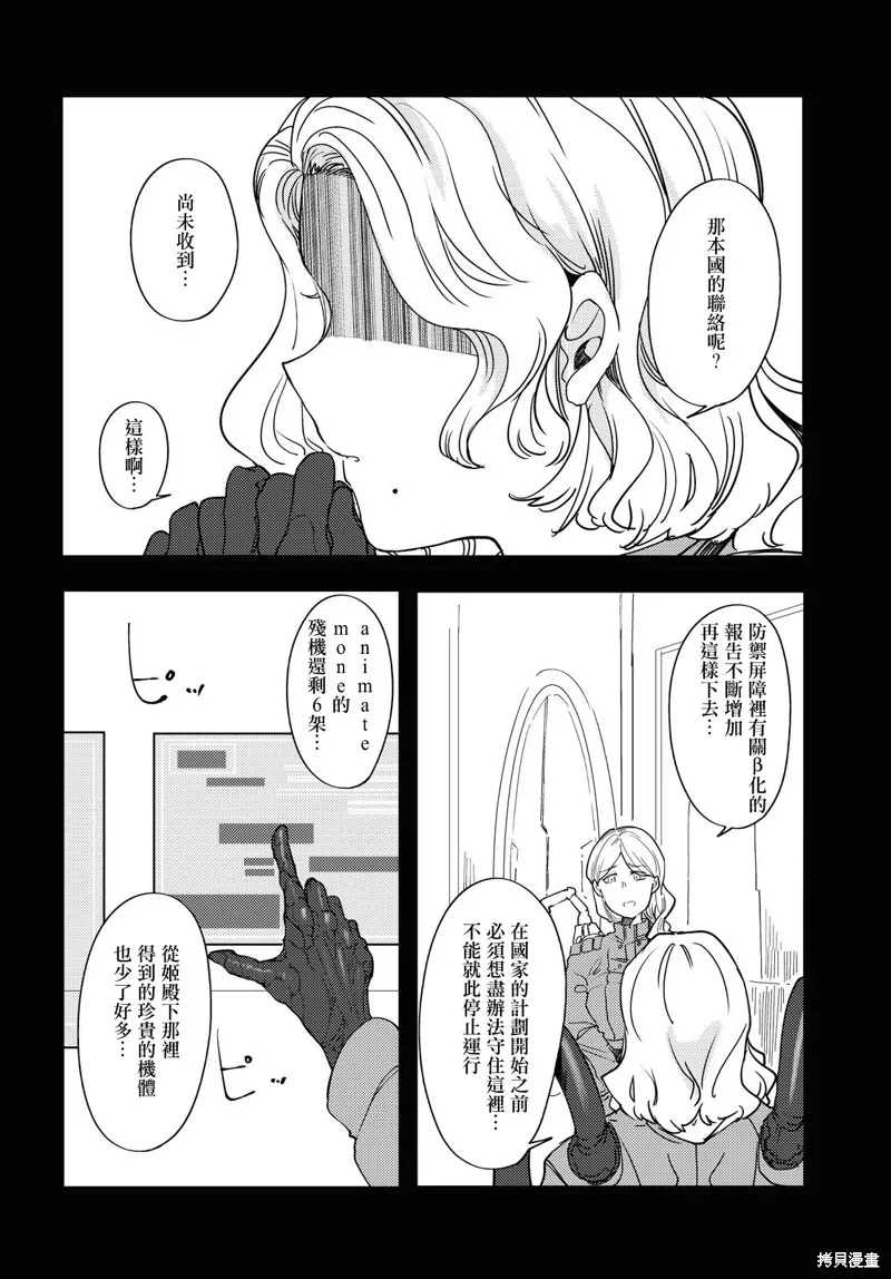 伽藍的公主,第07話,第12张