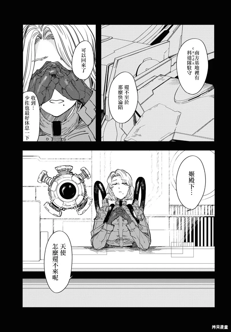 伽藍的公主,第07話,第13张