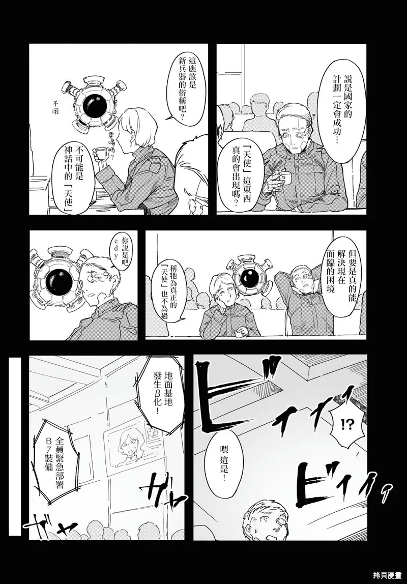伽藍的公主,第07話,第14张