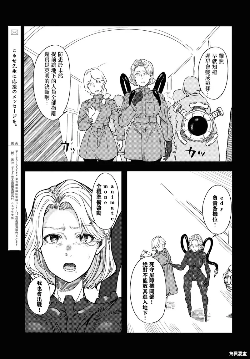 伽藍的公主,第07話,第15张