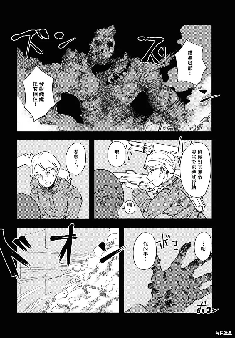 伽藍的公主,第07話,第16张