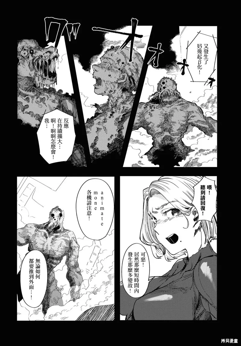 伽藍的公主,第07話,第18张